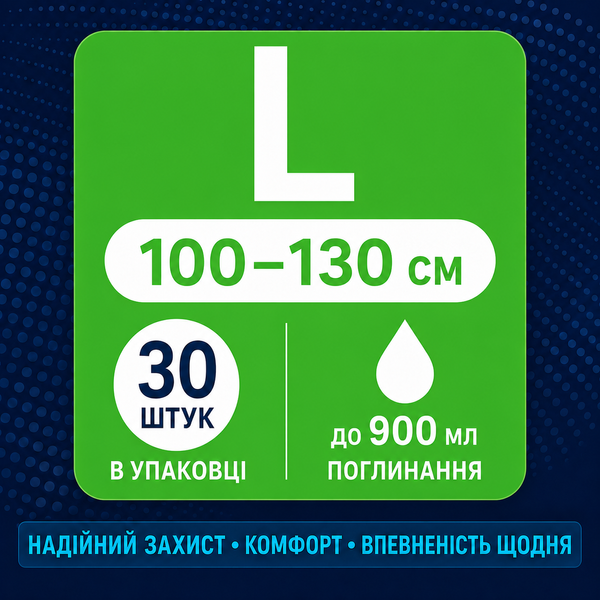 Подгузники-трусики L (100-130 см) ComfortDry, 30 шт - для взрослых 005507 фото