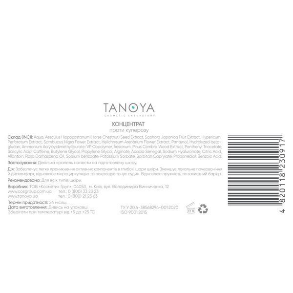 Tanoya &laquo;Капилляр-комфорт&raquo; Концентрат для кожи, склонной к покраснению, 30 мл 005575 фото