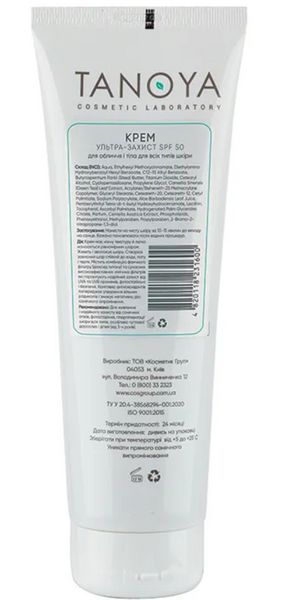Крем Tanoya ультра-защита SPF 50 для лица и тела всех типов кожи, 275 мл 003190 фото