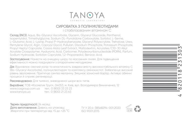 Tanoya сироватка з полінуклеотидами 30 мл 003448 фото