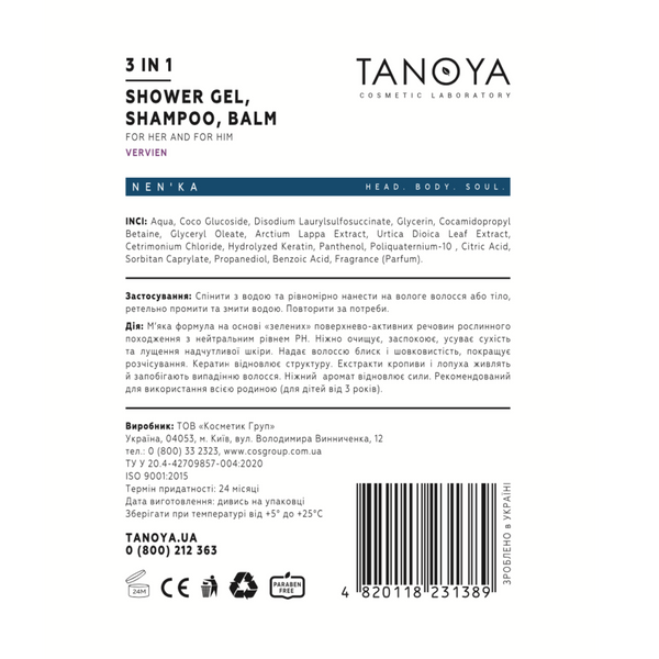 Tanoya НЕНЬКА. Голова, тіло, душа. 3 в 1 &mdash; гель для душу, шампунь, бальзам. Для неї та для нього. 200 мл 002799 фото